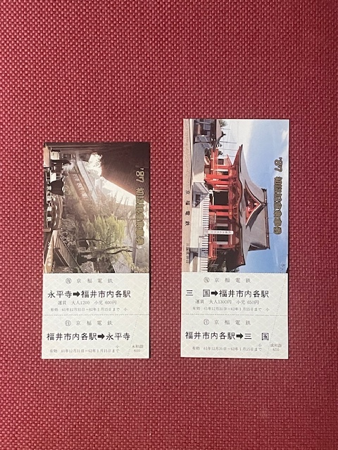 京福電鉄　'87　初詣記念乗車券　2枚セット　(管理番号12-30)_画像1
