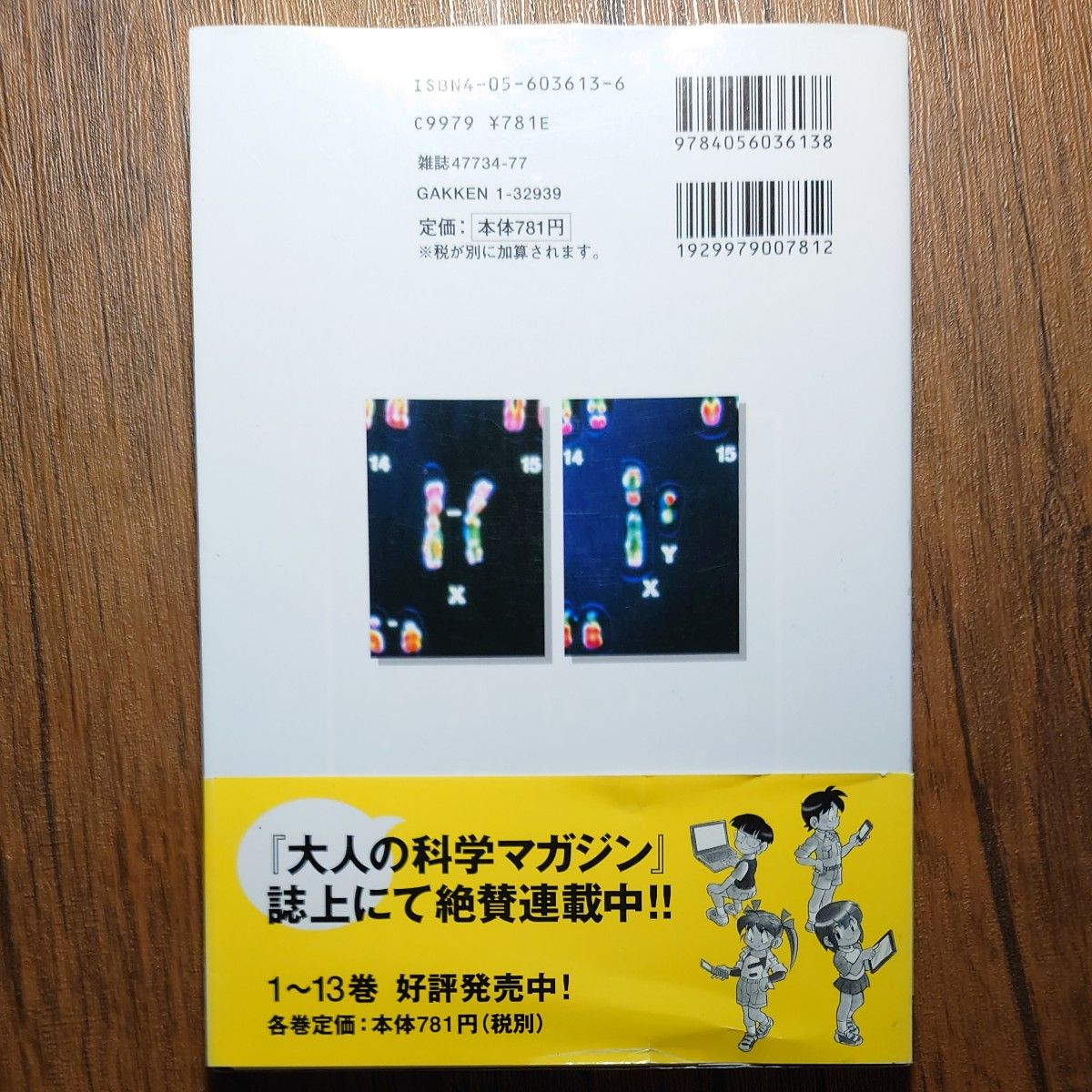 【帯付き】まんがサイエンス　９ からだ再発見  あさりよしとお／著