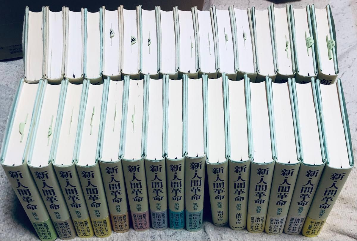 新人間革命 全巻31冊(読了表付き)|Yahoo!フリマ(旧PayPayフリマ) 新人間革命 全巻31冊(読了表付き)|Yahoo!フリマ(旧PayPayフリマ)