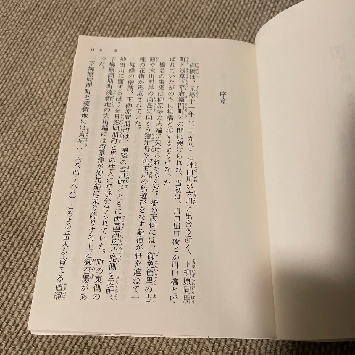 猪牙の娘 （文春文庫　さ６３－１９０　柳橋の桜　１） 佐伯泰英／著