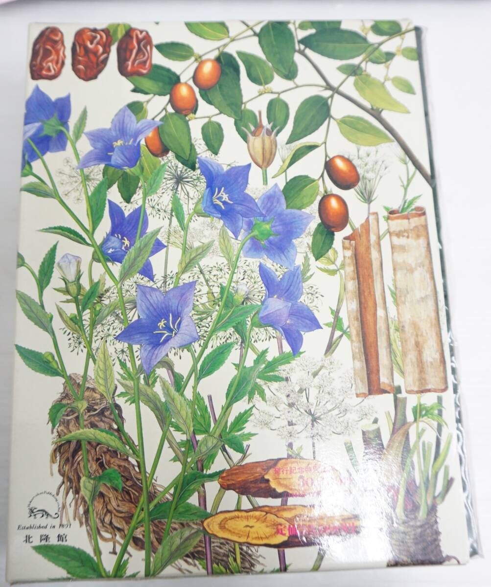 k1785. цвет .. мир . лекарственные травы большой иллюстрированная книга большой книга@ растения лекарственные травы китайское лекарство лекарство север . павильон 