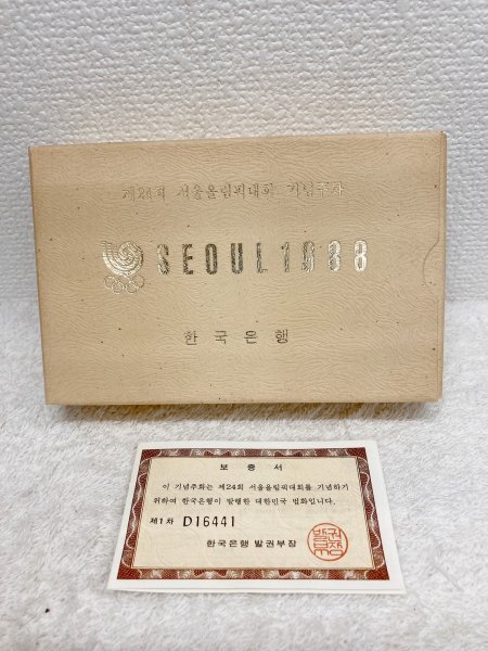 【大黒屋】1988年ソウルオリンピック 記念硬貨2枚セット 1000W/2000W×各1枚 長期保管品_画像8