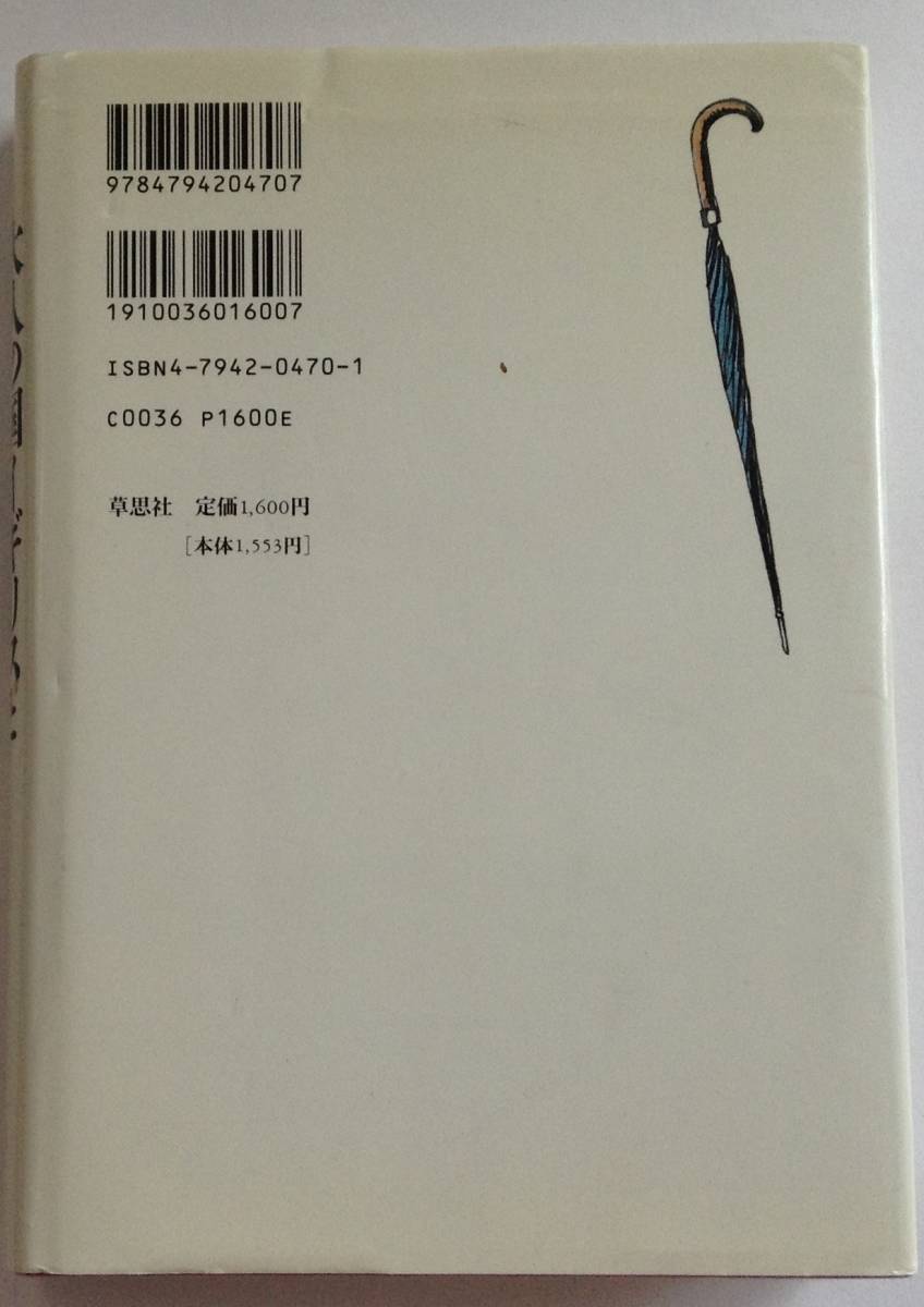 大人の国イギリスと子どもの国日本 マークス・寿子 著_画像2