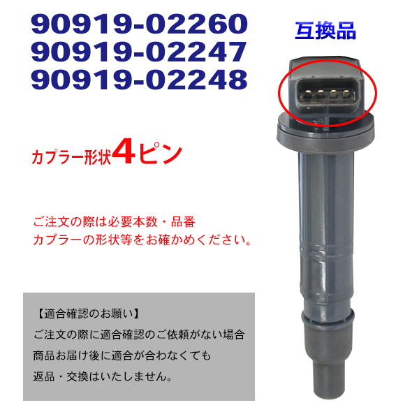 Pec15-4S イグニッションコイ ル 4本 エスティマ ACR50W ACR55 W 90919-02260 90919-02247 90919-02248 90919-C2002 90919-C2006_画像3