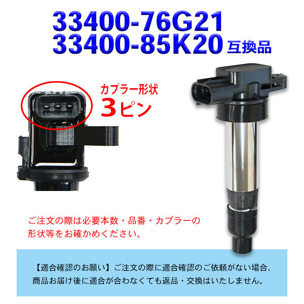 送料無料 ec11-3S イグニッションコイル ワゴンR MC11S MH21S MH22S MH23S MC21S MC22S エブリィ DA64V DA64W 33400-76G21 33400-85K20 3本_画像4