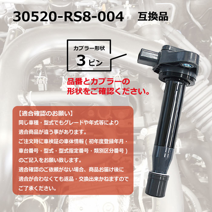 ホンダ ゼストスパーク JE2 イグニッションコイル 1本 30520-RS8-004 エンジン IG 点火 Pec16-1_画像2