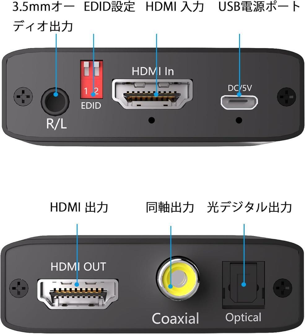 HDMI★音声分離★4K対応★HDM入力★ステレオ出力★光デジタル★変換★の画像6