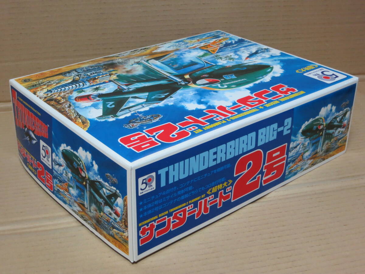 サンダーバード 国際救助隊 THUNDERBIRDS　超特大 サンダーバード2号 TB-2 50th　青島文化教材社 アオシマ AOSHIMA 模型 プラモデル_画像4