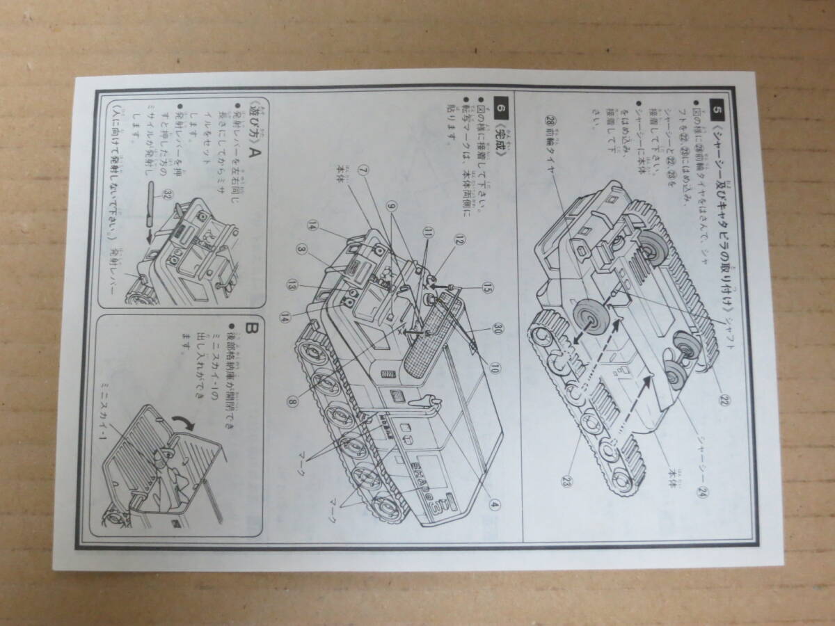 謎の円盤UFO　シャドーモービル　イマイ IMAI 今井科学 模型 プラモデル_画像10