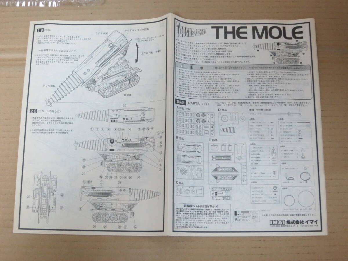 国際救助隊サンダーバード THUNDERBIRDS 1/72 ジェットモグラ モグラタンク 別売りモーター付 イマイ IMAI 今井科学 模型 プラモデルの画像7