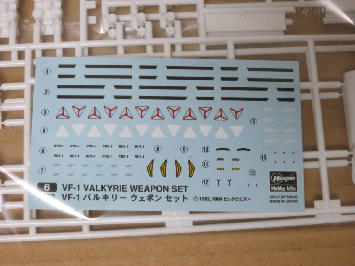 超時空要塞マクロス VF-1 バルキリーウェポンセット 長谷川製作所 ハセガワ Hasegawa プラモデルの画像8