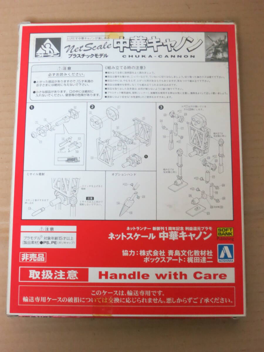 中華キャノン ネットランナー 2002年7月号特別付録_画像2