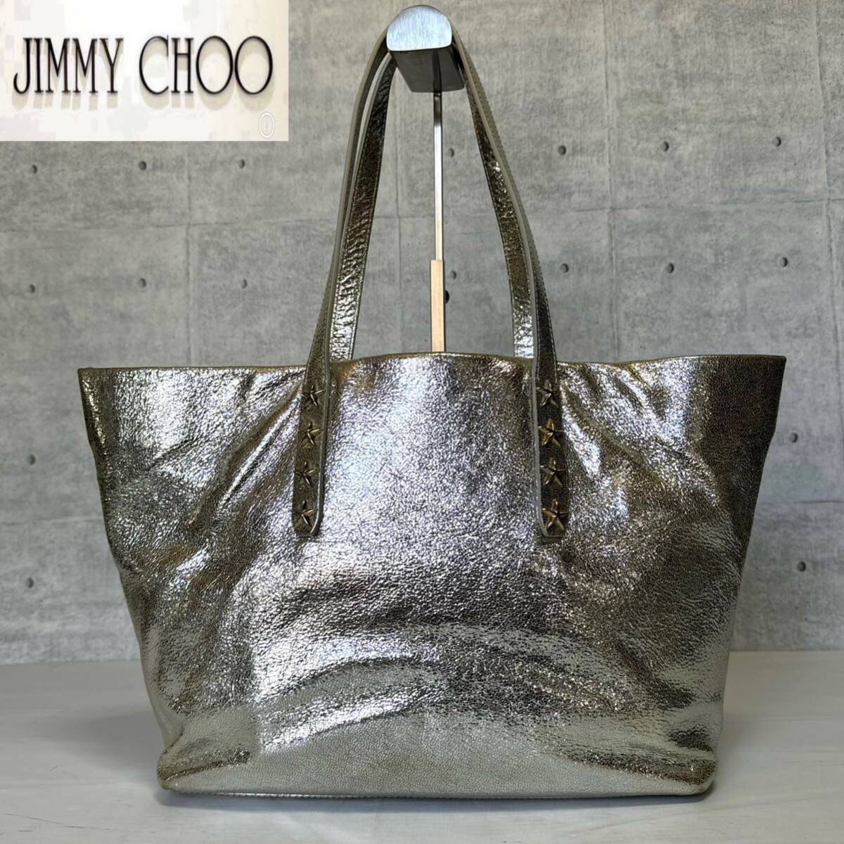 美品 JIMMY CHOO ジミーチュウ SOFIA/M ソフィア ハンドバッグ トートバッグ ショルダーバッグ メタリックシルバー スタースタッズ 