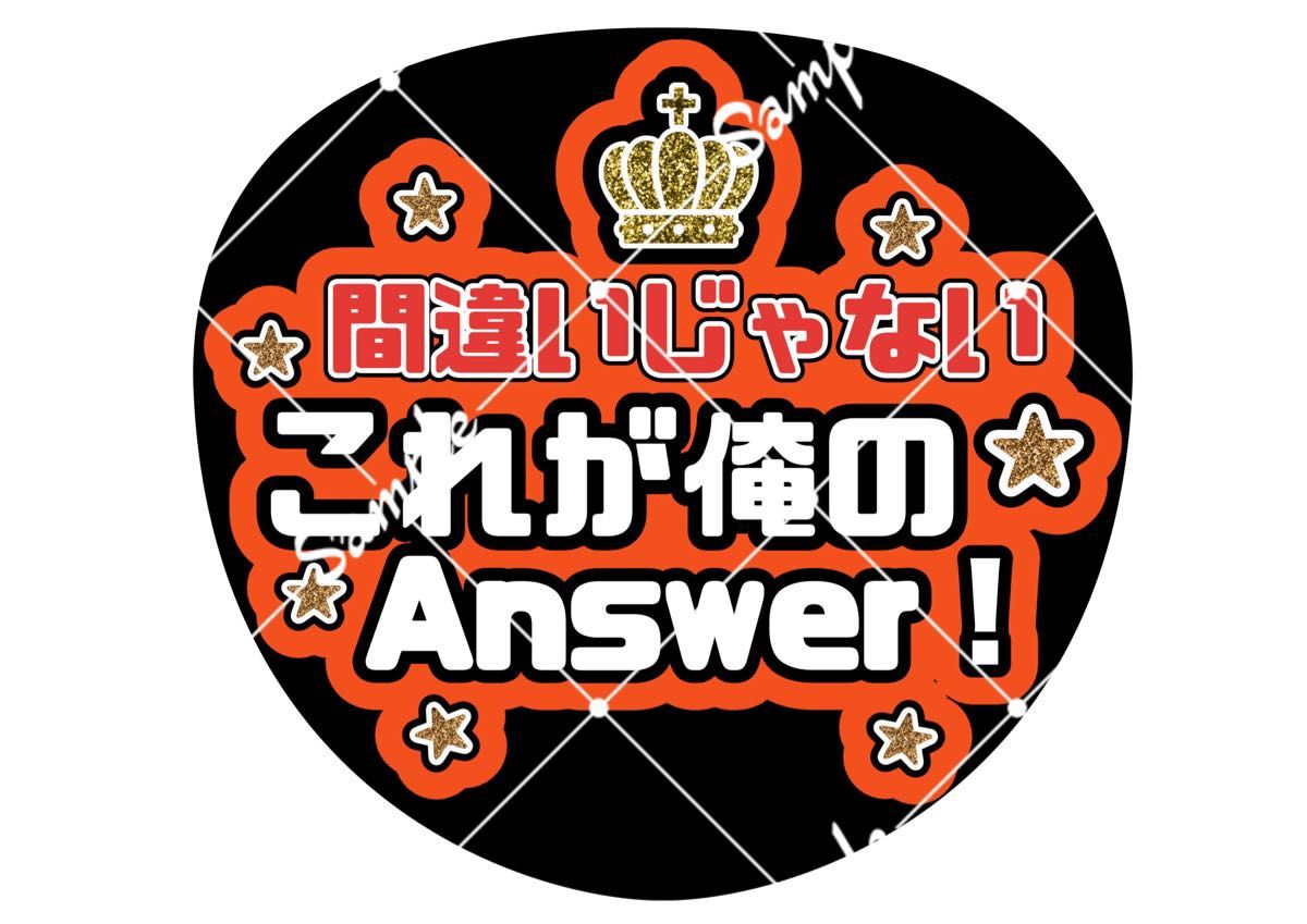 Number_i ナンバーアイ うちわ文字 平野紫耀 神宮寺勇太 岸優太 Number_i ナンバーアイ うちわ文字 平野紫耀 神宮寺勇太 岸優太