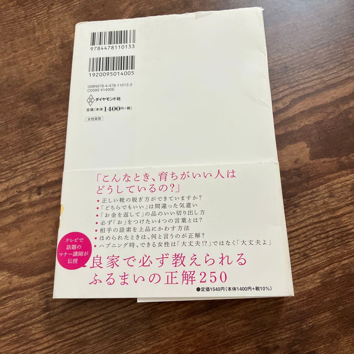 「育ちがいい人」だけが知っていること 諏内えみ／著