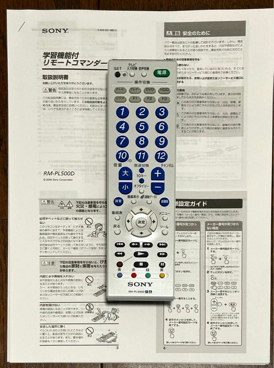 SONY 学習機能付 リモートコマンダー RM-PL500D 学習リモコン