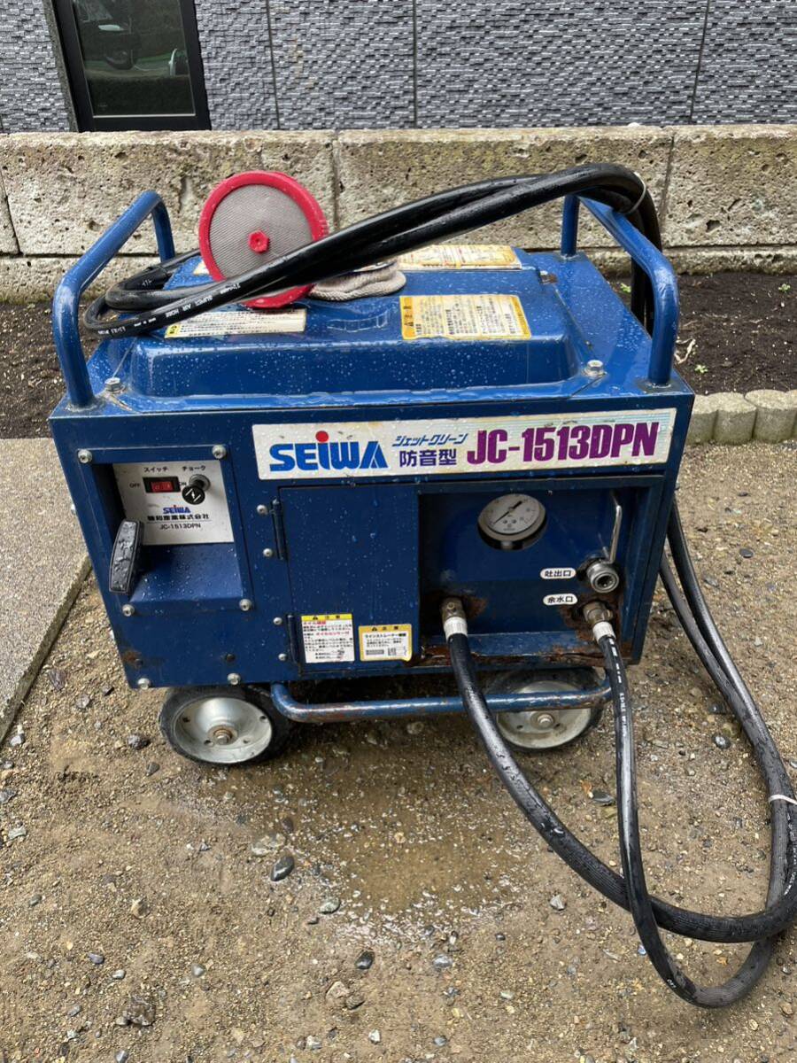 JC-1513DPN 高圧洗浄機 ジェットクリーン 防音型 精和産業 セイワ SEIWA 精和