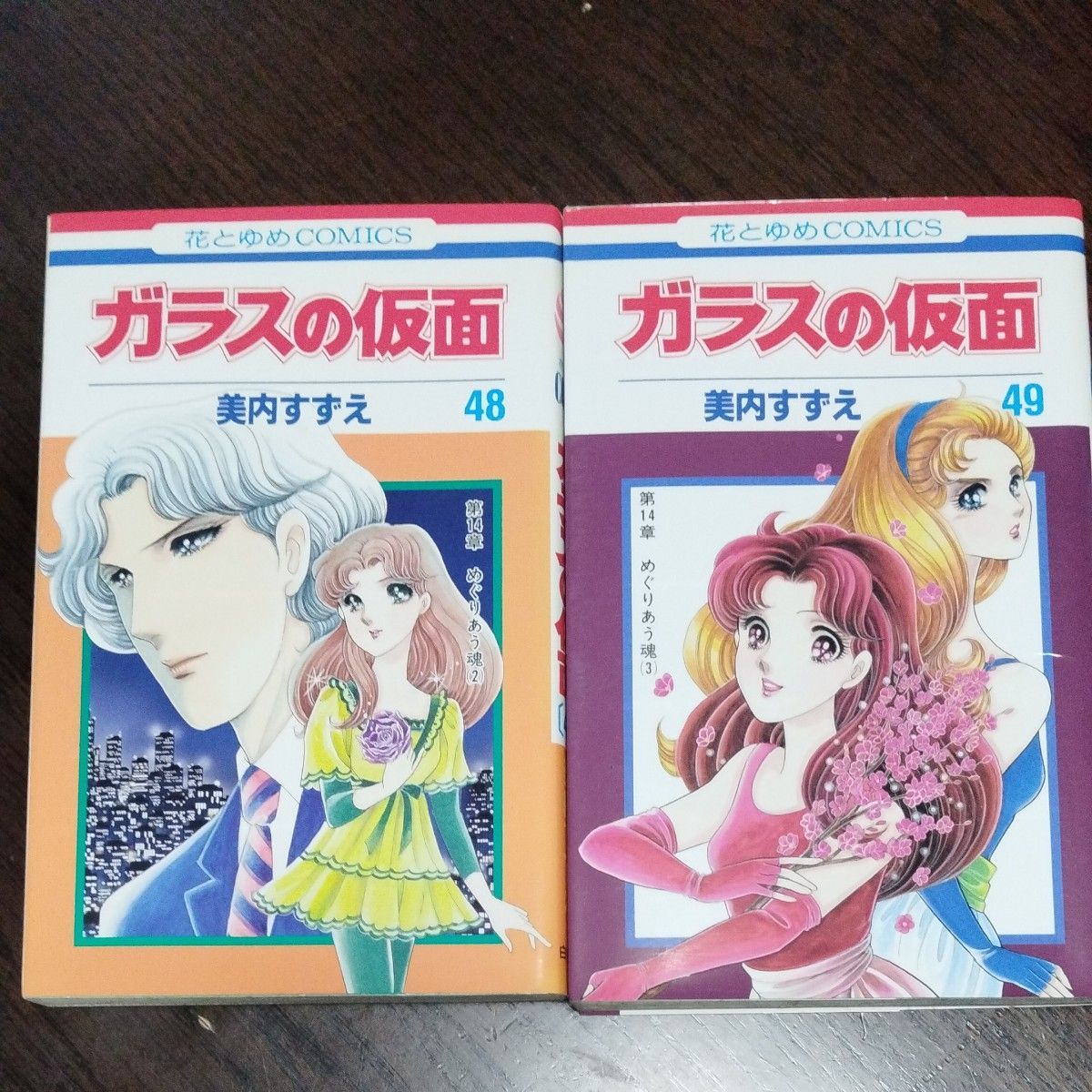 美内すずえ　バラ売りガラスの仮面43巻から49巻 　4冊のお値段