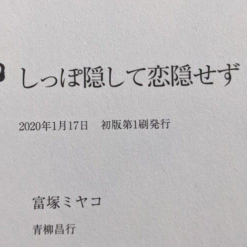 猫乃森シマ　仁神ユキタカ　果桃なばこ　富塚ミヤコ　4冊セット