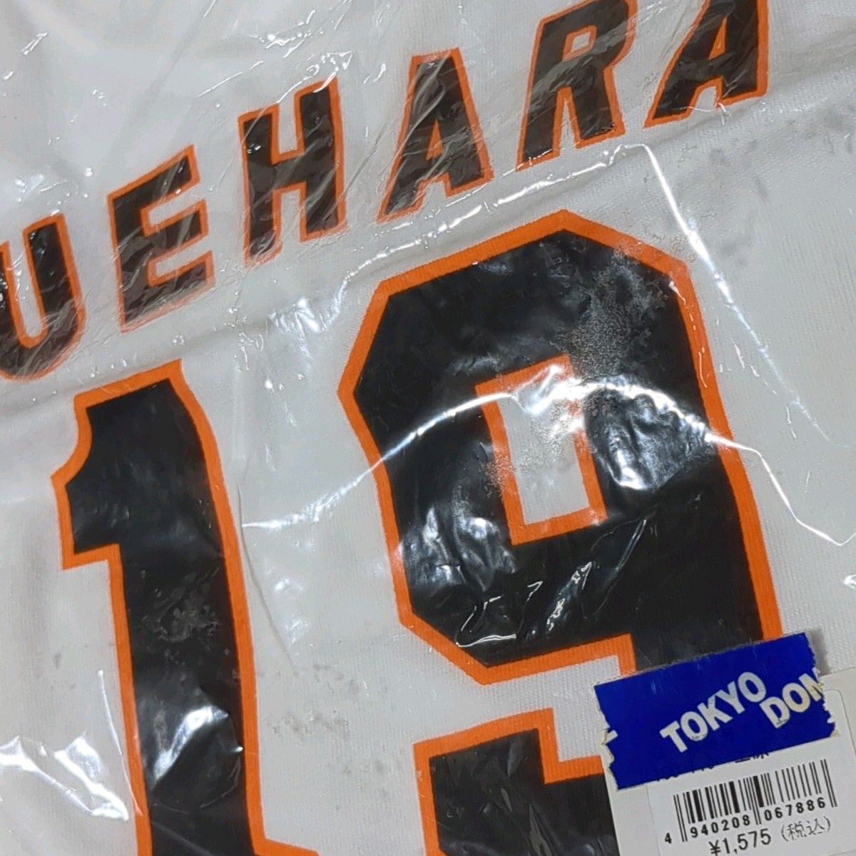 ジャイアンツ 上原浩治 ユニフォーム Tシャツ 100-110cm 新品未 ジャイアンツ 上原浩治 ユニフォーム Tシャツ 100-110cm 新品未