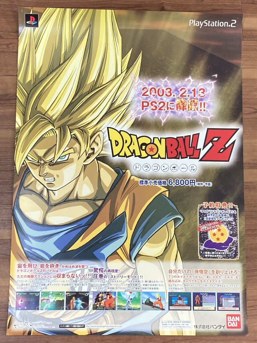 【非売品】【ピン穴あり】店頭告知用ポスター「ドラゴンボールZ」PS2 B2サイズ 2003年 ゲーム バンダイ 販促_画像1