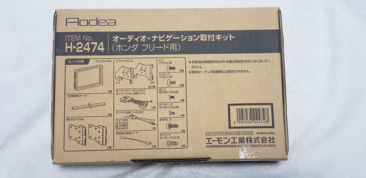 1円スタート エーモン H-2474 オーディオ ナビゲーション 取り付けキット AODEA フリードの画像1