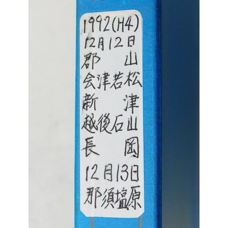 1992年の鉄道写真アルバム・写真×合計100枚・郡山,会津若松,新津,越後石山,長岡,那須塩原・即決／JR東日本,鉄道,車両,駅,基地,街並,情景_画像1