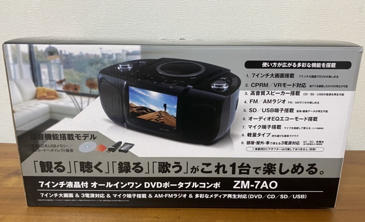 未使用品 7インチ液晶付き オールインワン DVDポータブルコンポ ZM-7AOの画像1