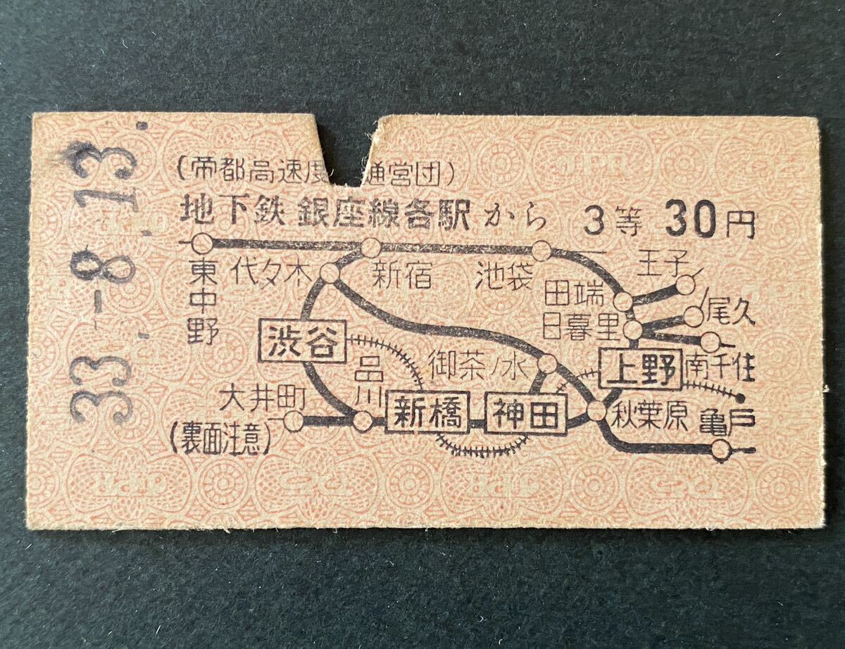 古い切符 鉄道硬券★地図式乗車券 地下鉄銀座線各駅から 3等 30円★帝都高速度交通営団★昭和33-8-13 日本橋駅発行_画像1