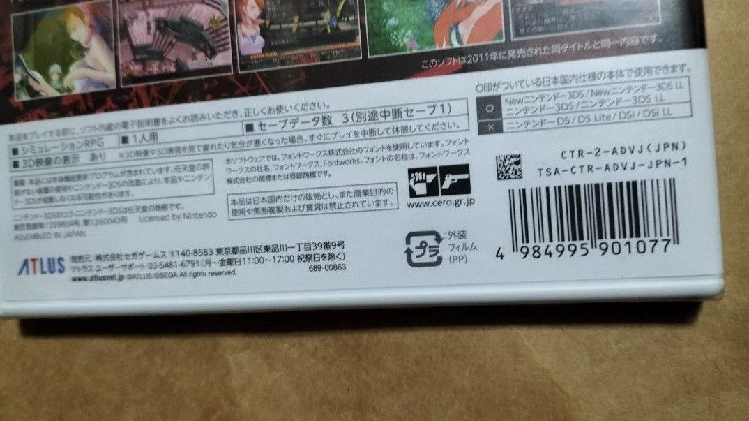 【新品未使用未開封】3DS デビルサバイバー オーバークロック