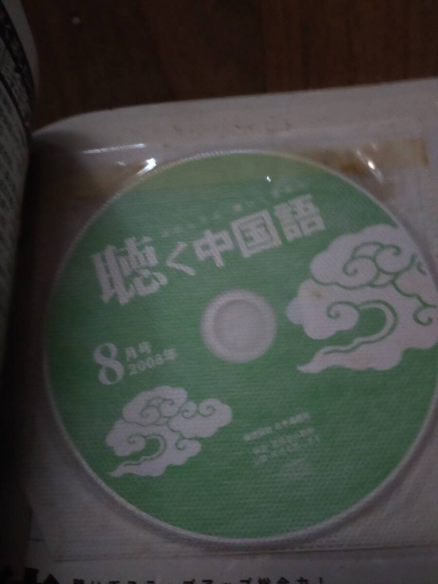 ! бесплатная доставка CD имеется ежемесячный слушать китайский язык 2018 год 08 месяц номер!