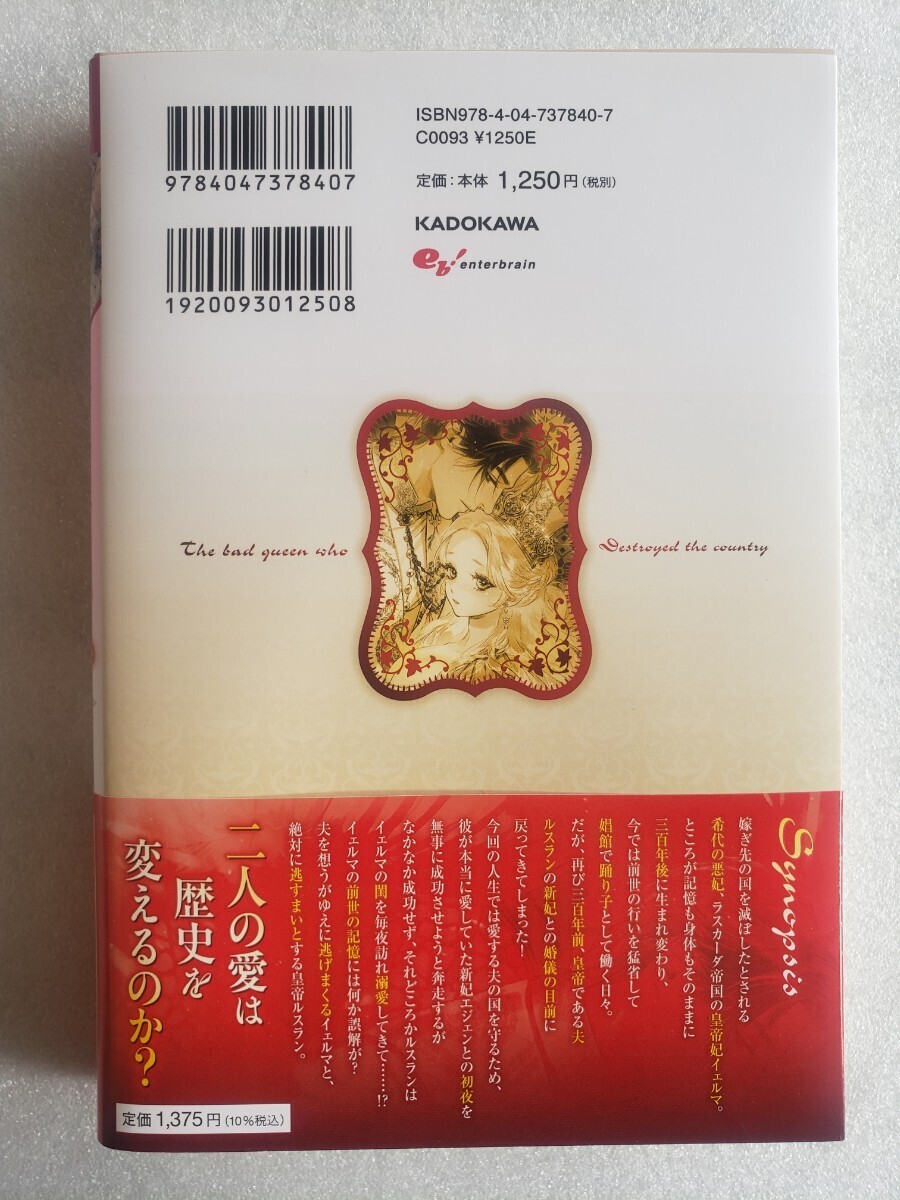 亡国の悪妃〜愛されてはいけない前世に戻ってきてしまいました〜(春時雨よわ)ｅロマンスロイヤルの画像2