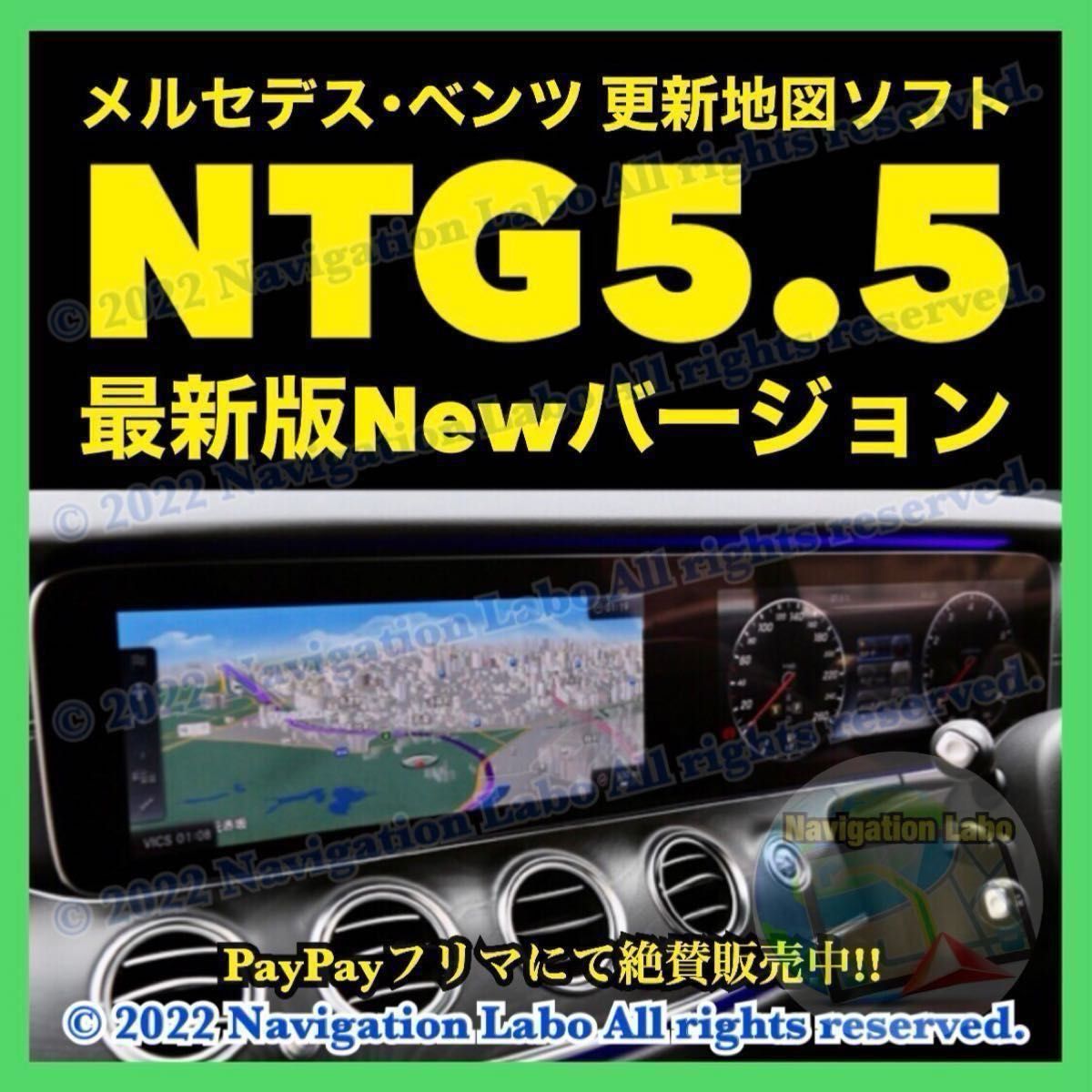 【SanDisk製高耐久microSD版】メルセデスベンツ 純正ナビ更新地図ソフト NTG5.5用V9 最新バージョンアップデート