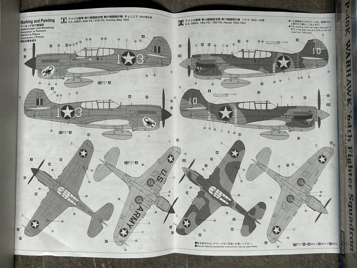 ハセガワ 1/48 P-40K ウォーホーク 第64戦闘飛行隊 米陸軍 戦闘機 特別仕様 内袋未開封 〒510円 定形外郵便(追跡補償なし)他_画像6