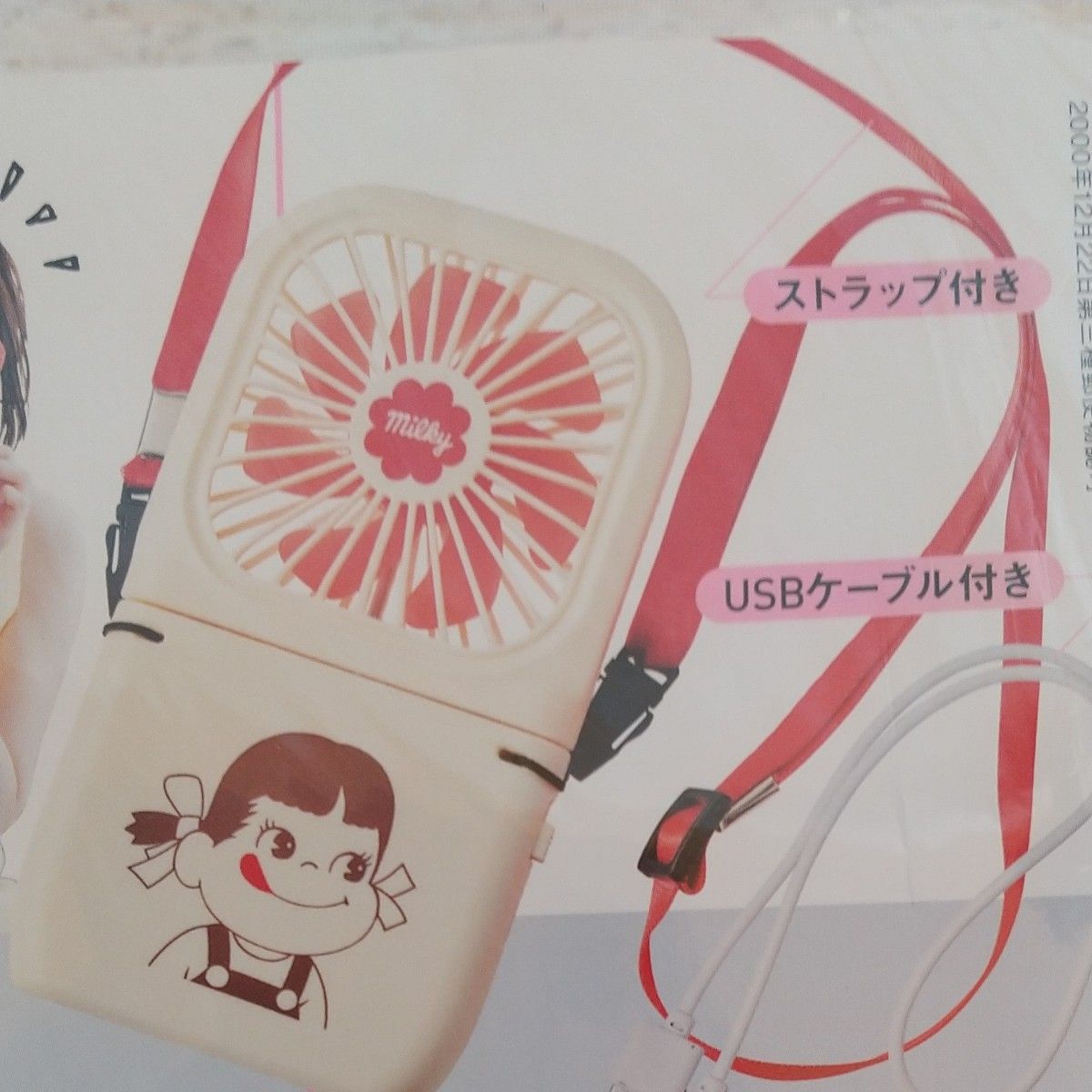 ペコちゃん 超万能3WAYハンディファンお出かけ時は 首からさげてハンズ