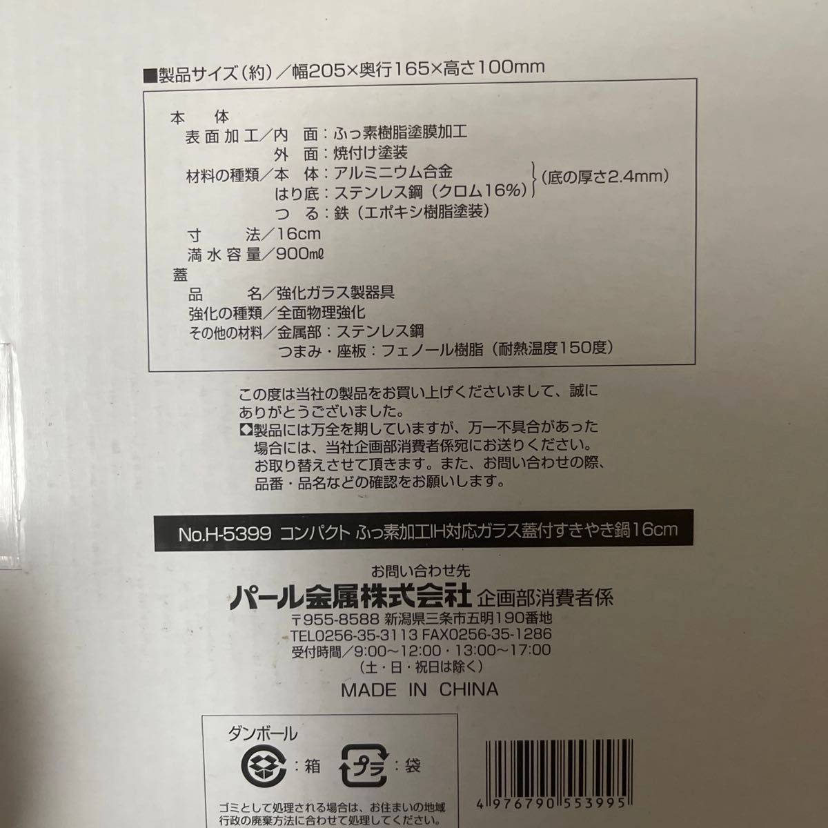 IH200V対応 コンパクト すきやき鍋１６cm ガラス蓋付 H-5399