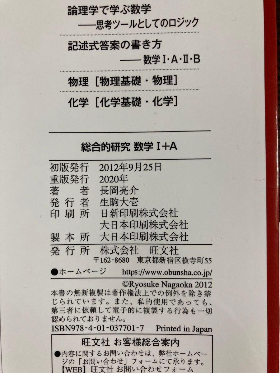 総合的研究数学１＋Ａ　大学受験 （大学受験） 長岡亮介／著