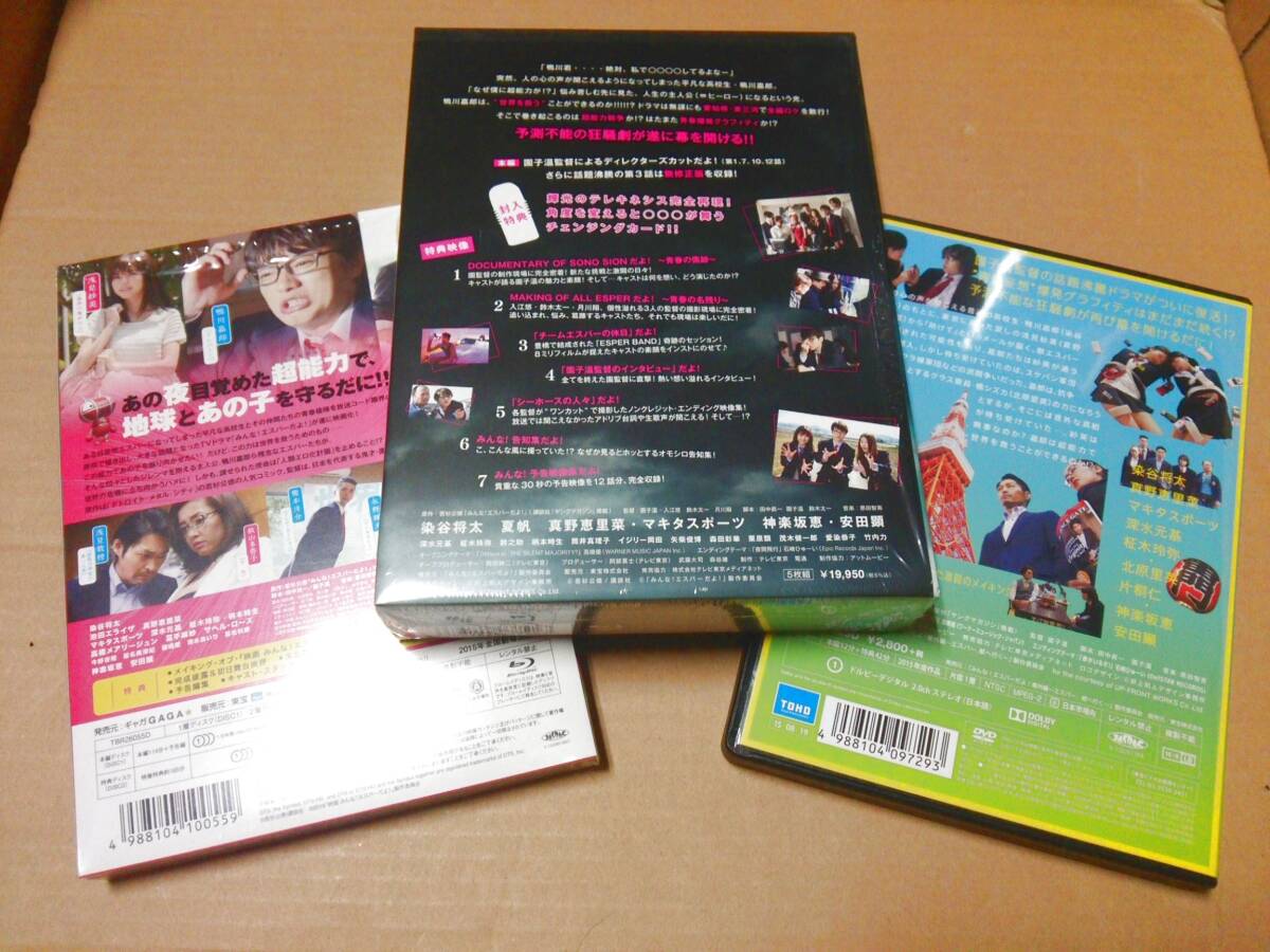 中古 [BD・DVD] みんな！ エスパーだよ！ シリーズ ３点セット / Blu-ray BOX 映画 番外編 園子温の画像2