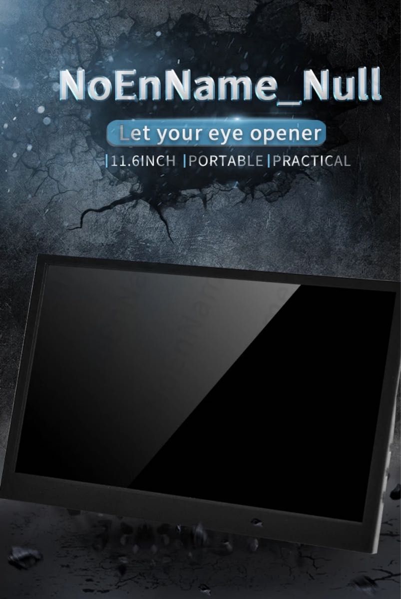 ポータブルモニター11.6インチ