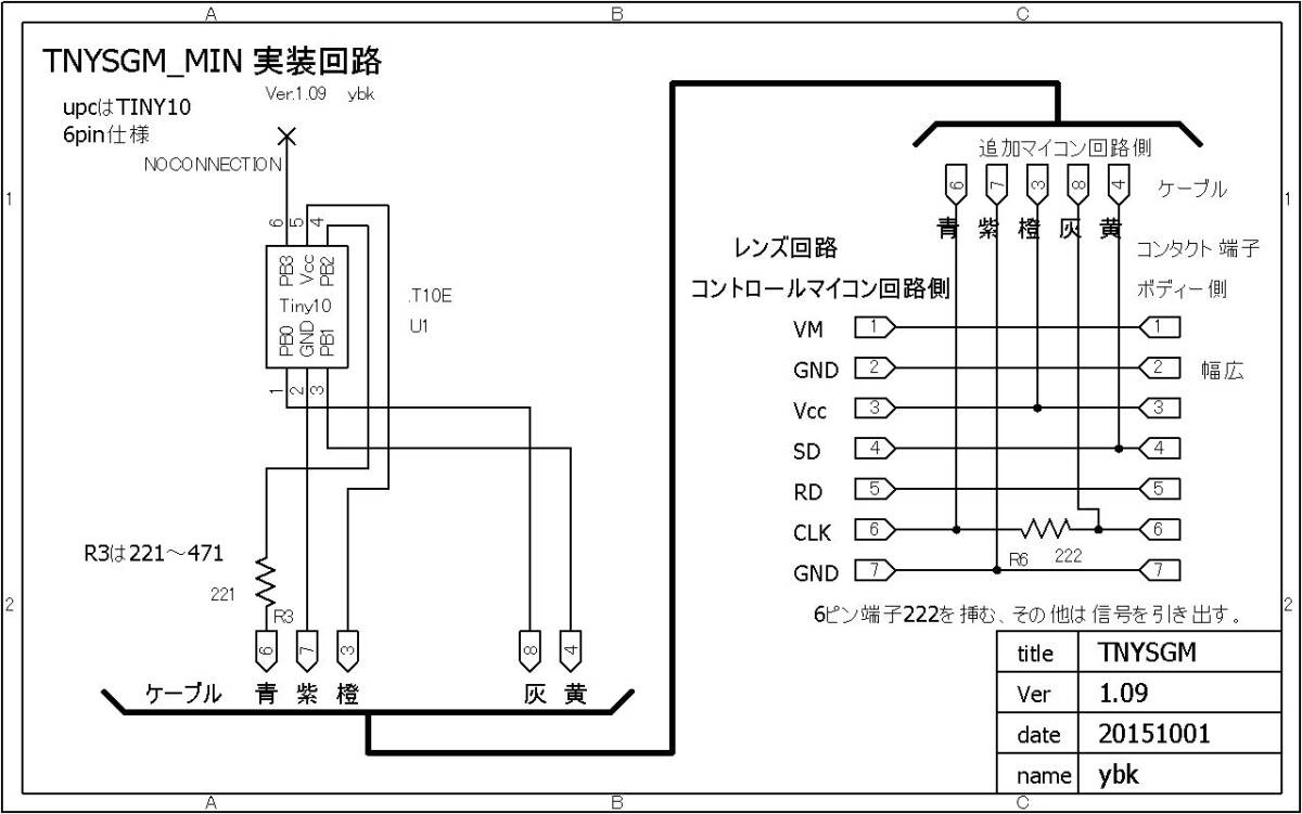 シグマ ＥＯＳレンズ デジタル対応修正部品 半完成品セット＃０６１_回路接続図