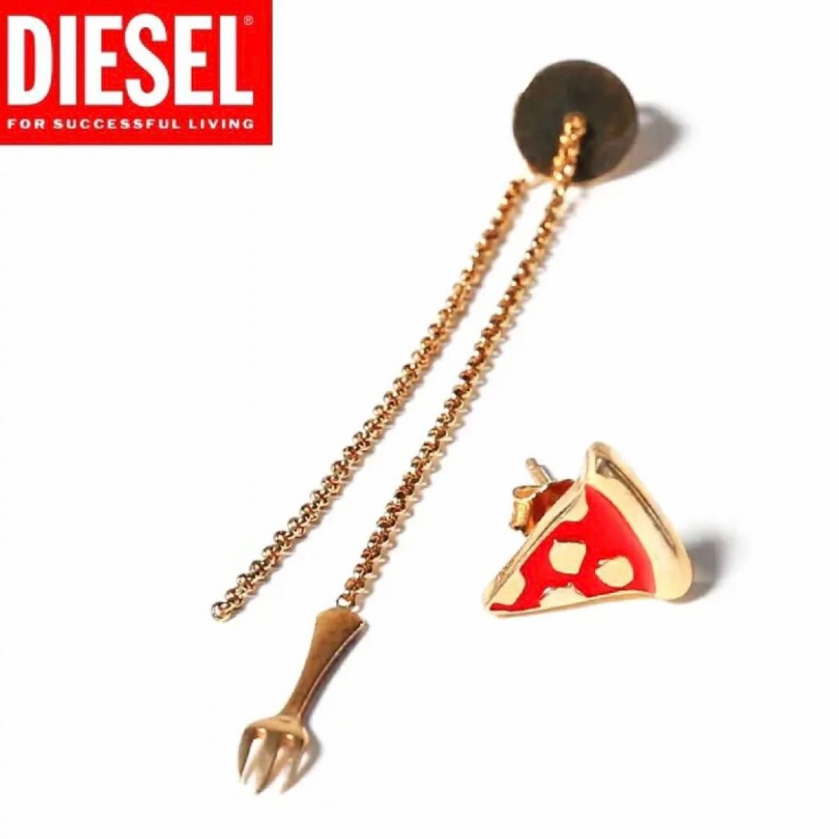 DIESEL 訳アリ チェーンピアス ピザモチーフ フォークモチーフ 真鍮製