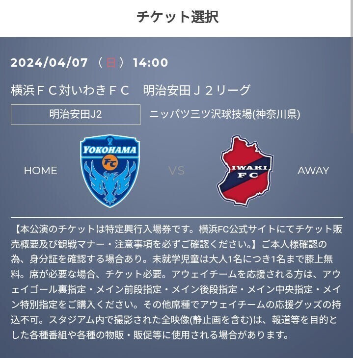 4/7(日) 横浜FC vs いわきFC Q R バックホームエンド指定 招待  Jリーグの画像1