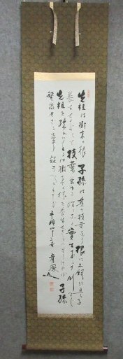 「真筆」 掛軸 書画 [B24211] 長さ192cm 幅45.5cm 紙本 中国 古筆 墨蹟 古玩 古美術_画像5