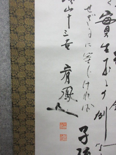 「真筆」 掛軸 書画 [B24211] 長さ192cm 幅45.5cm 紙本 中国 古筆 墨蹟 古玩 古美術_画像4