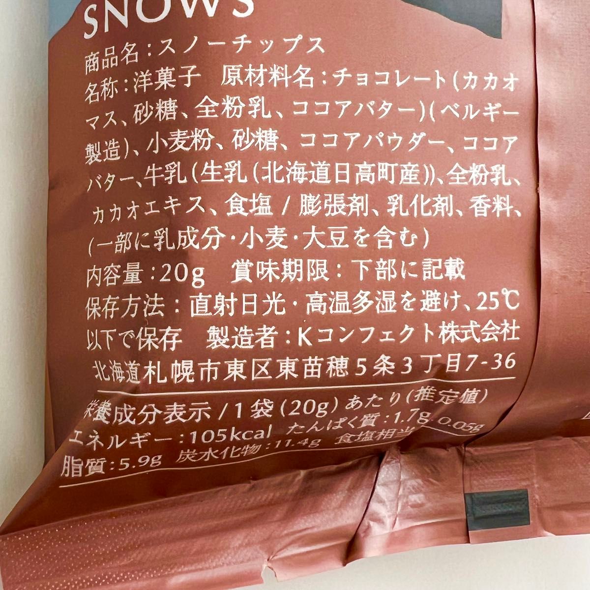 SNOWS★スノーチップス★2袋