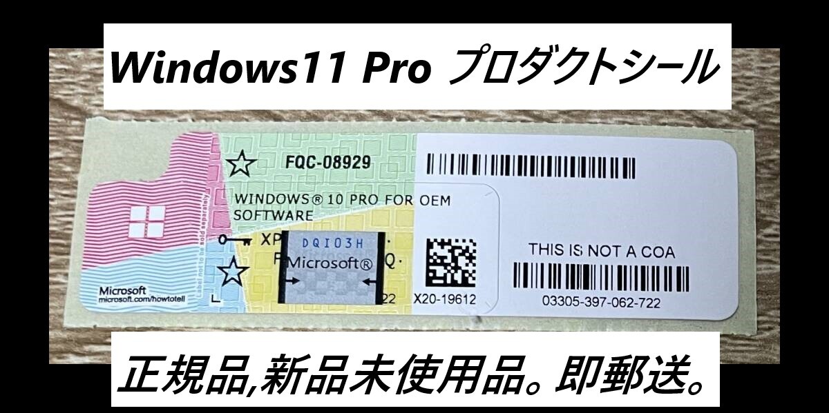 Windows 10 Pro プロダクトキー正規版、未使用品 COAシール 認証保証・複数在庫で安心の画像1