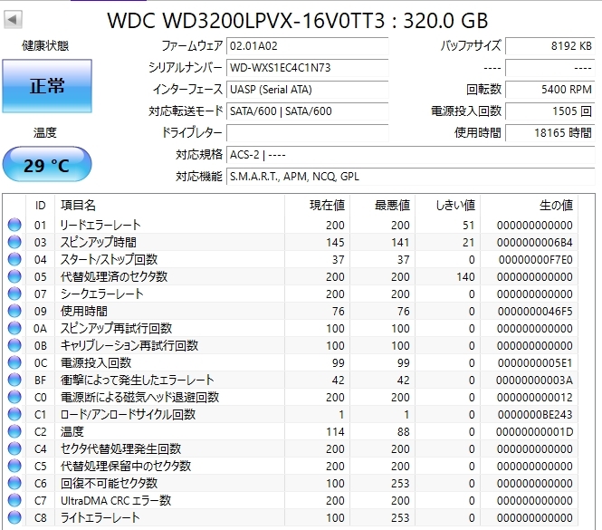 SEAGATE,WesternDigital 3228時間他 2.5インチ 320GB 5400rpm 7mm厚 4個セット。送料込み価格で安心。_画像3