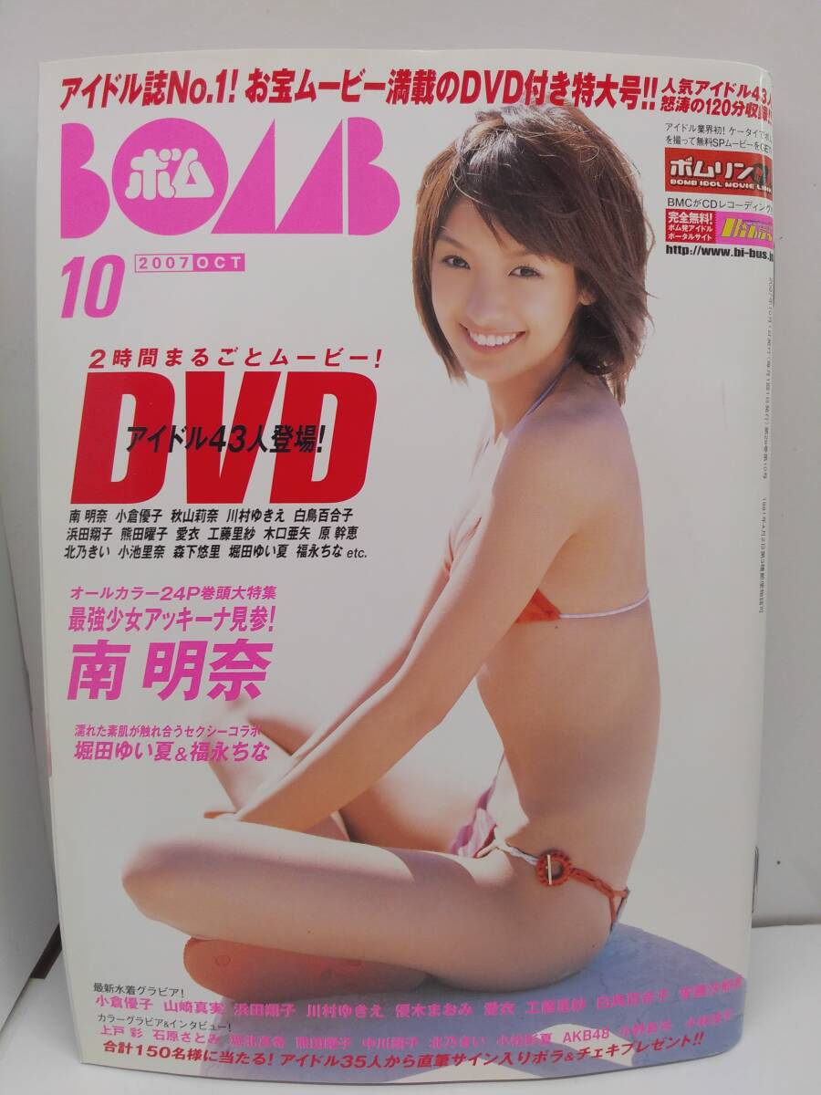 中古/4910080051075/BOMB (ボム) 2007年 10月号 DVD未開封_画像1