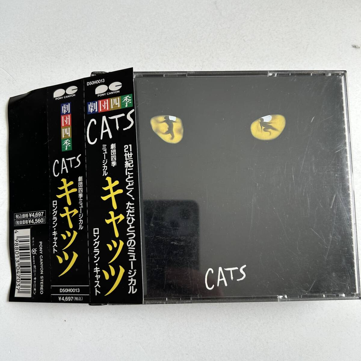 帯付きです☆☆☆劇団四季ミュージカル「CATS」ロングラン・キャスト キャッツ☆☆☆の画像1