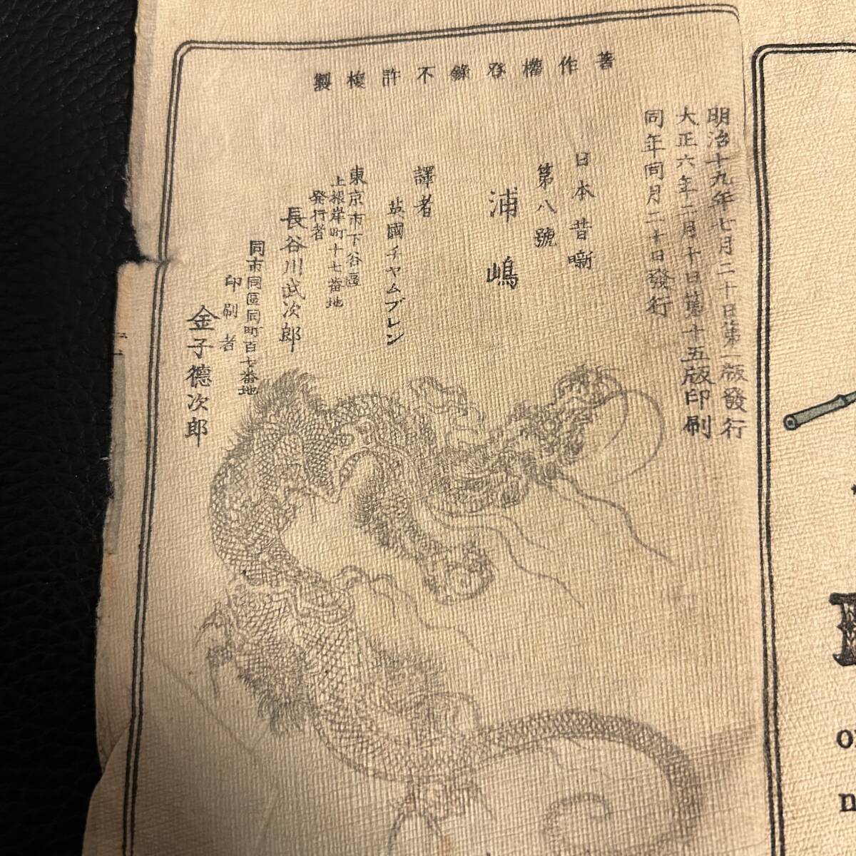 入手困難☆明治19年発行、大正6年代15版印刷 ちりめん本 浦島 入手困難☆明治19年発行、大正6年代15版印刷 ちりめん本 浦島